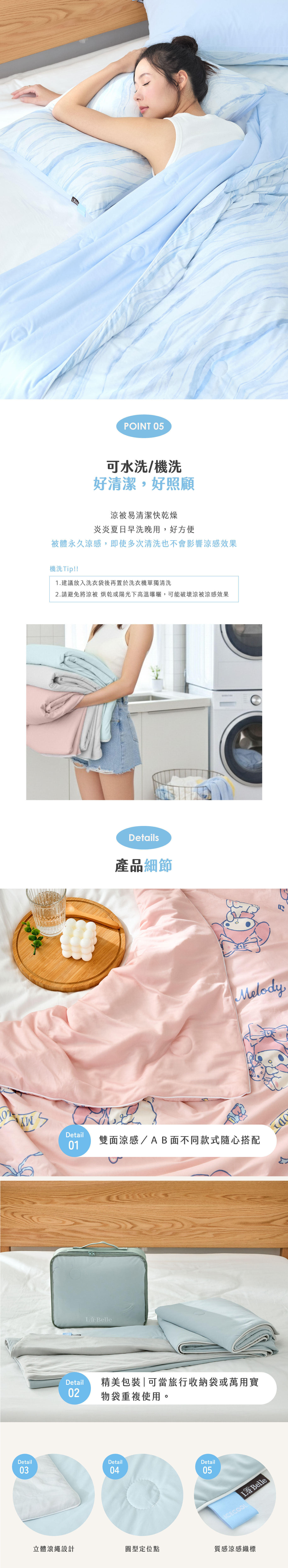 涼被,Labelle