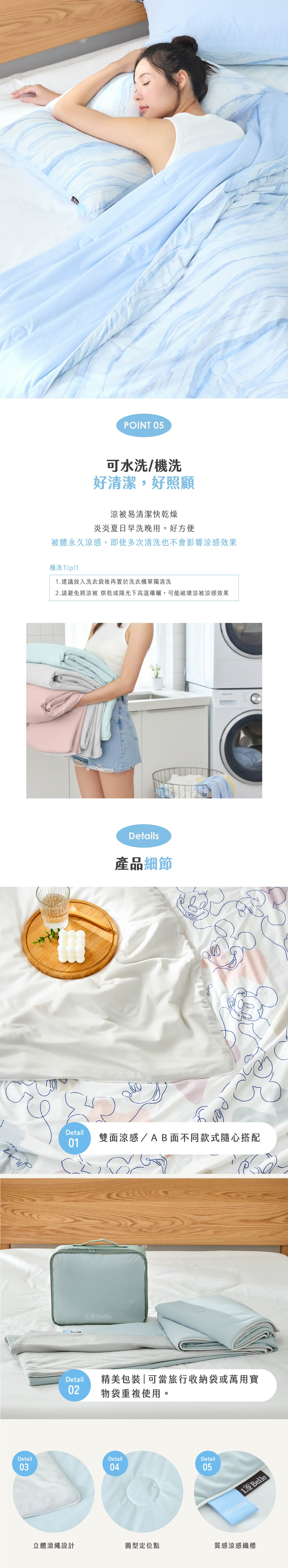 涼被,Labelle