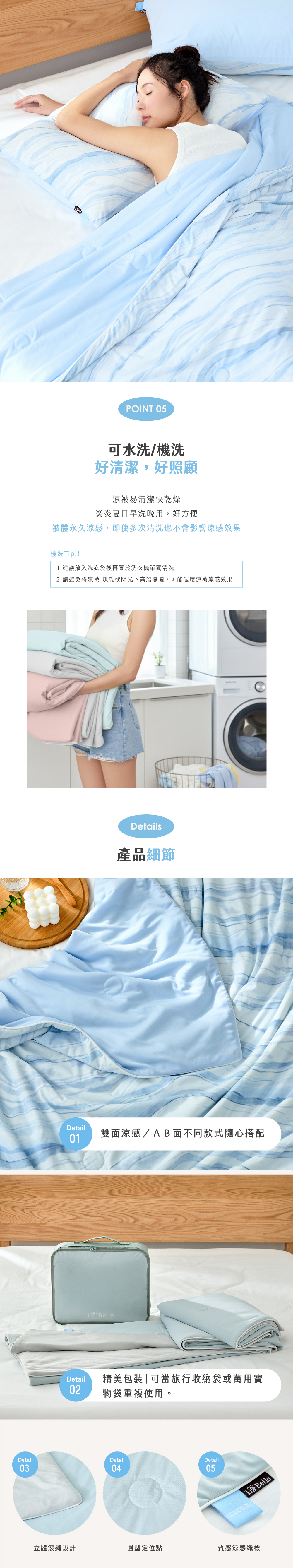 涼被,Labelle