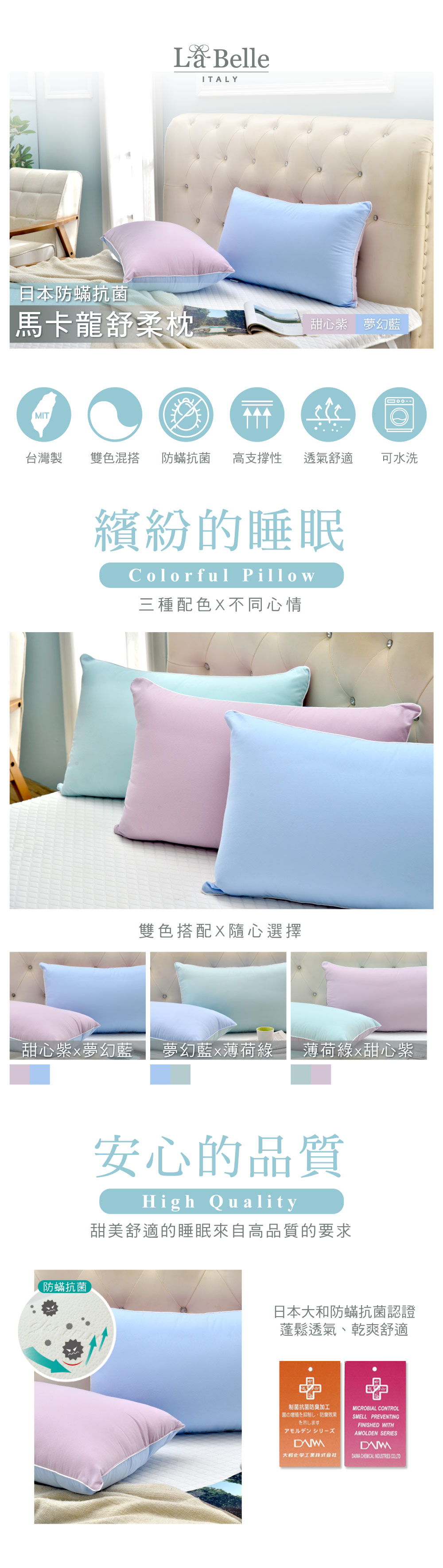 水洗枕,La Belle,防蹣抗菌