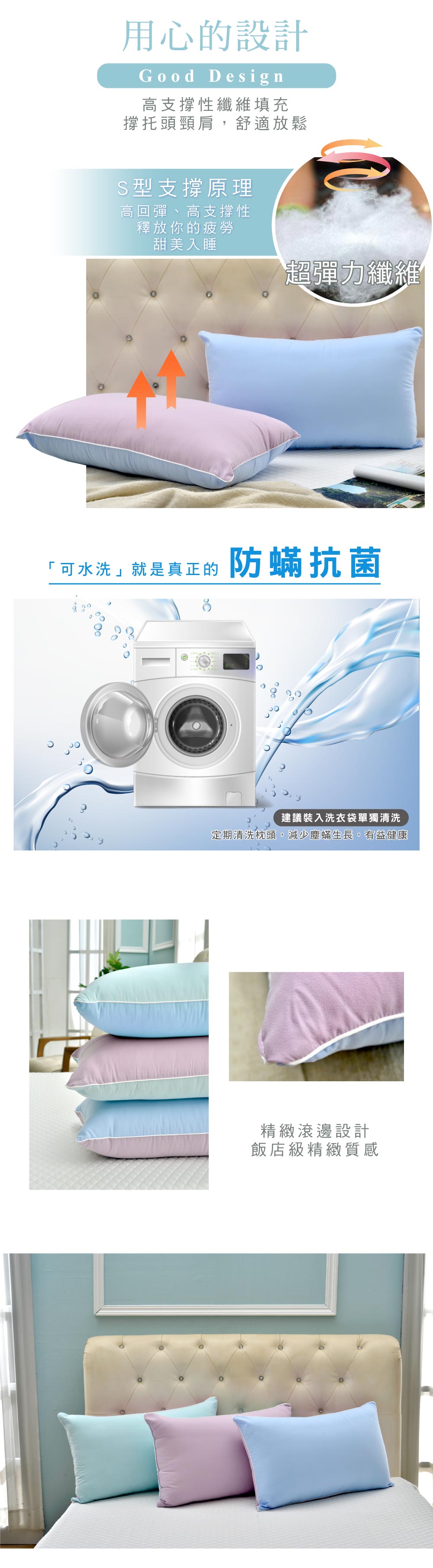 水洗枕,La Belle,防蹣抗菌