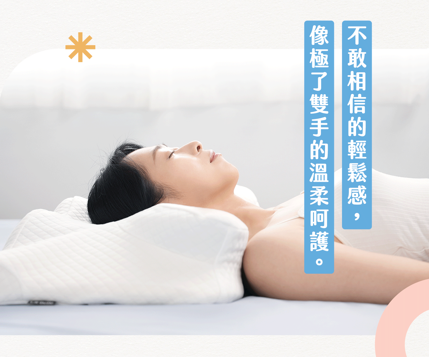 記憶枕,Labelle