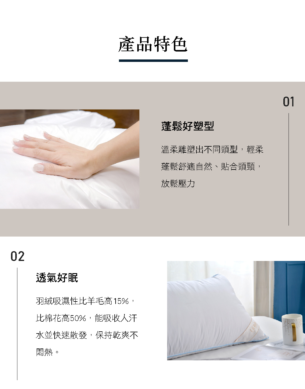 枕頭,羽絲絨