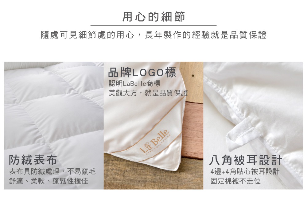 羽毛絨,La Belle,冬被