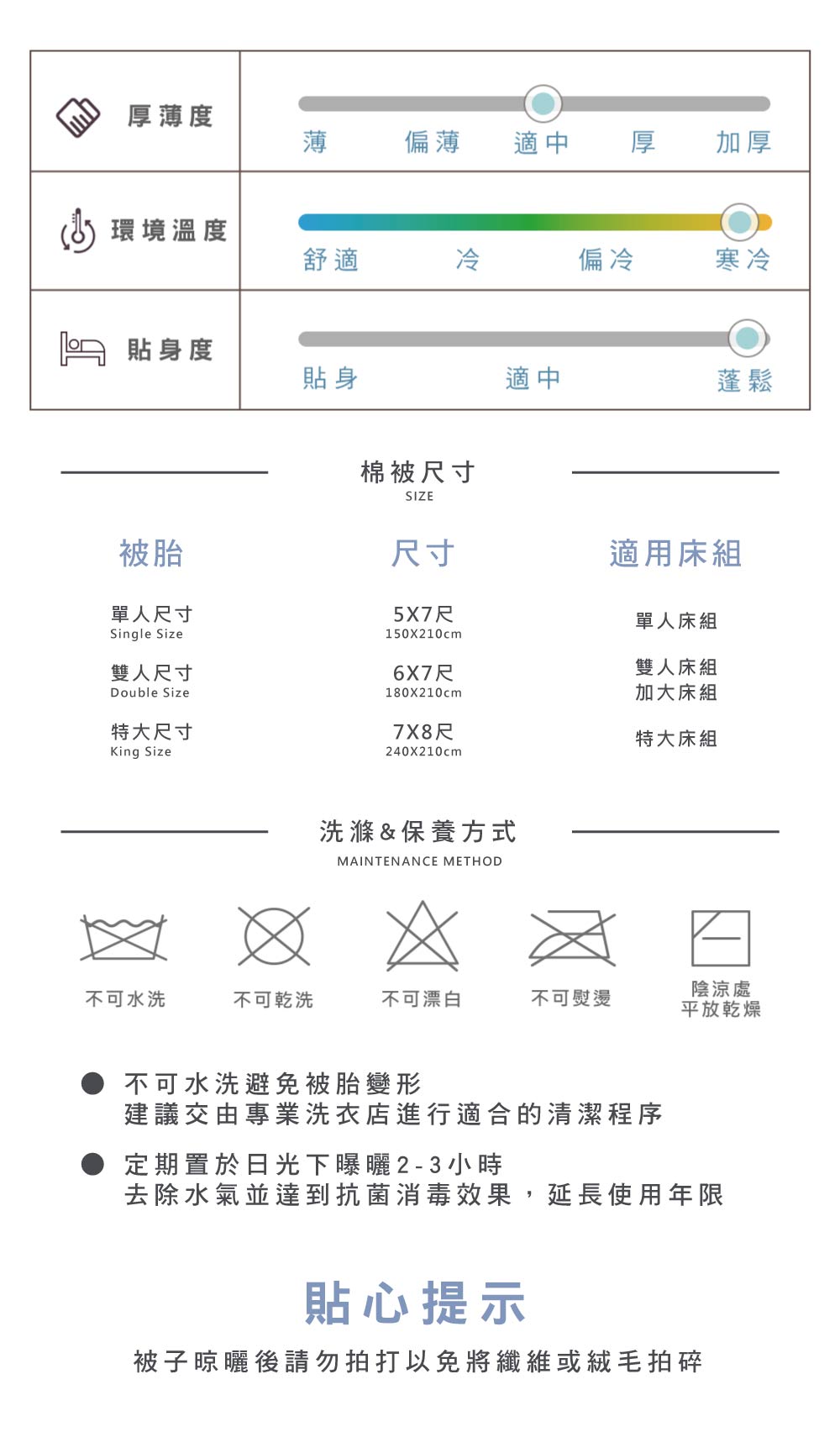 羽毛絨,La Belle,冬被